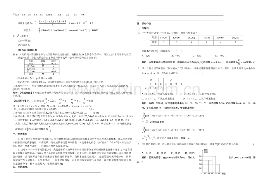 【全国百强校】东北师大附中高三数学第一轮复习导学案：用样本估计总体A.docx_第2页