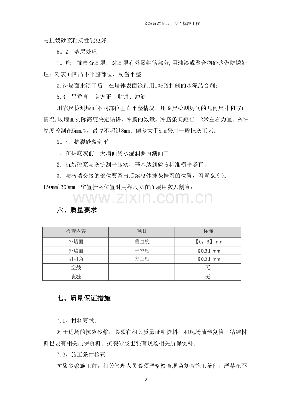 薄抹灰施工方案.doc_第3页