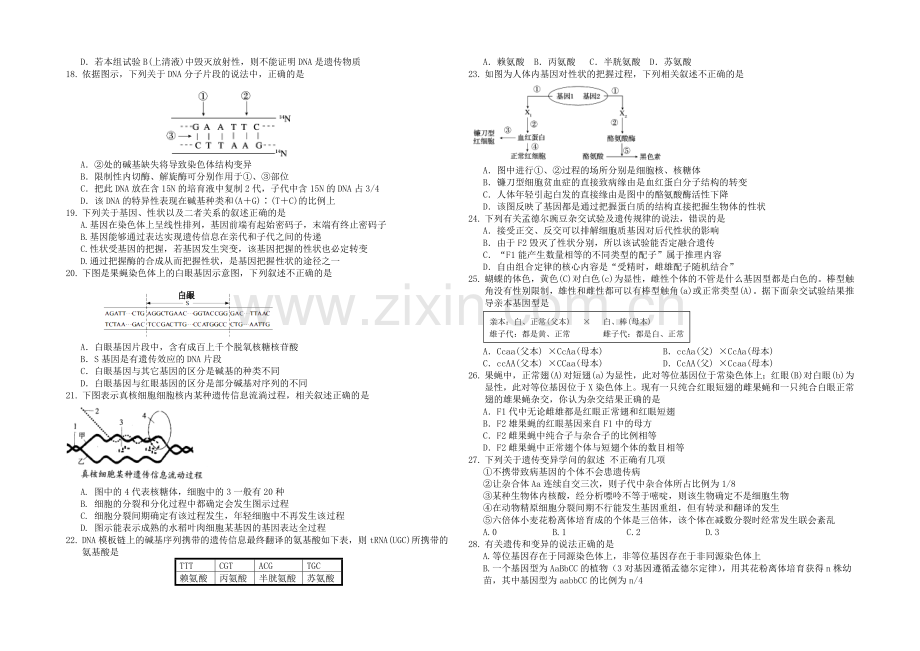 吉林省吉林一中2021届高三“教与学”质量检测1-生物-Word版含答案.docx_第3页