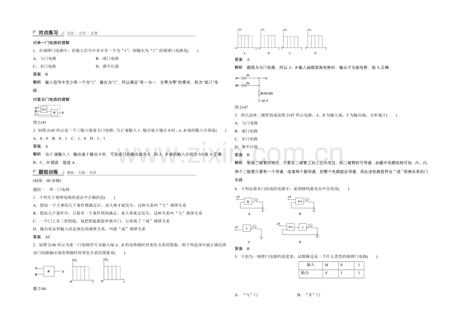 2020-2021学年高中物理人教版选修3-1练习：2.14-简单的逻辑电路.docx_第1页