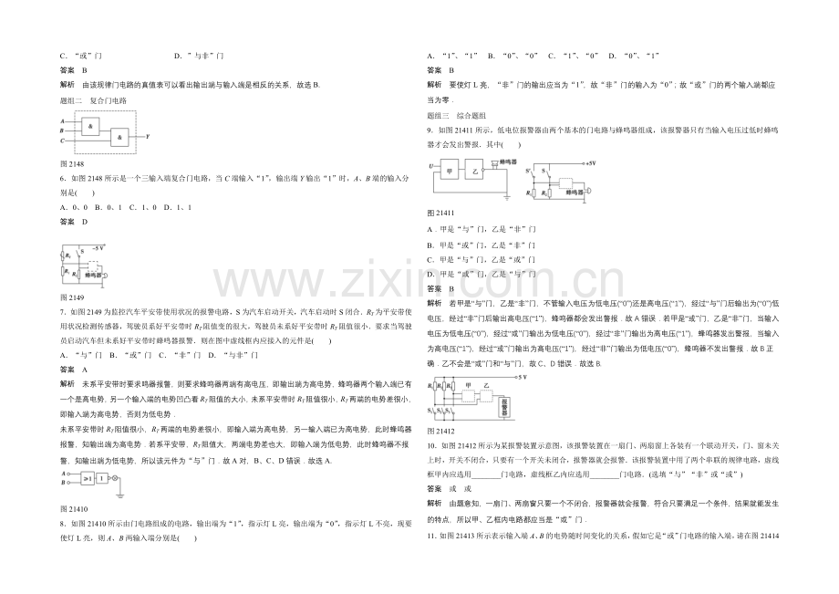 2020-2021学年高中物理人教版选修3-1练习：2.14-简单的逻辑电路.docx_第2页