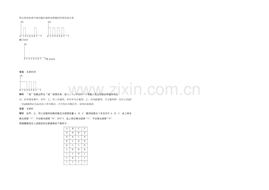 2020-2021学年高中物理人教版选修3-1练习：2.14-简单的逻辑电路.docx_第3页