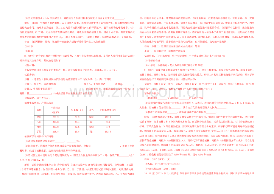 2021高三生物二轮(理综模式)限时训练2.docx_第3页