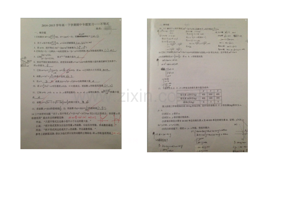 【全国百强校】江苏省苏州实验中学2020-2021学年高一下学期期中专题复习——不等式(扫描版).docx_第1页