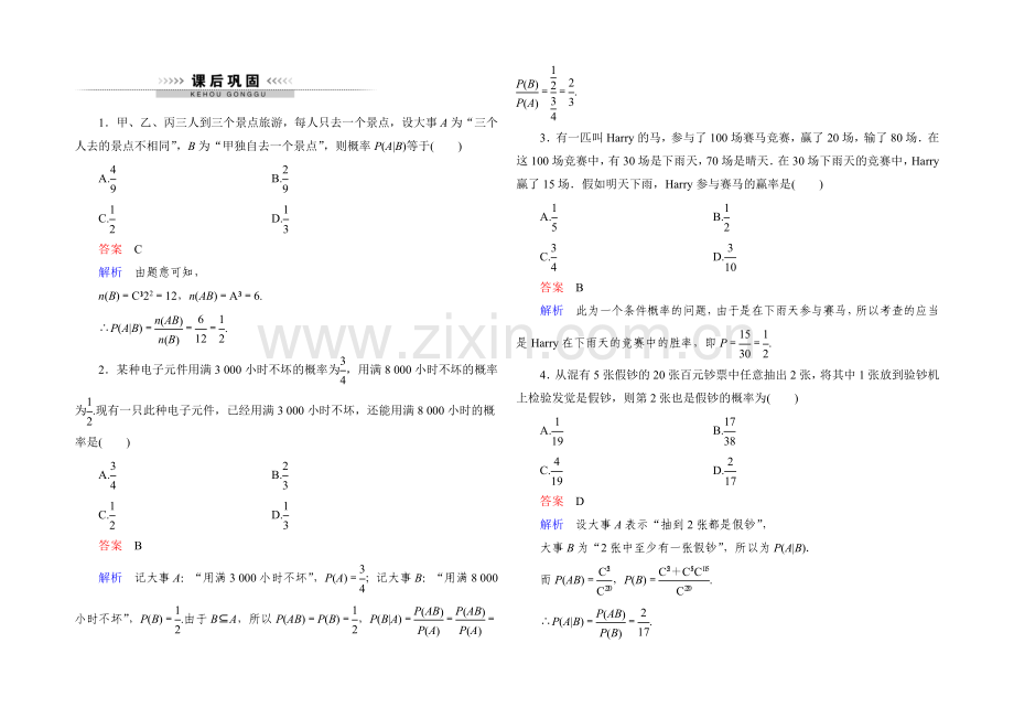 2021高中数学(人教A版)选修2-3课后巩固：2-2-二项分布及其应用1.docx_第1页