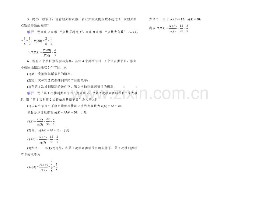 2021高中数学(人教A版)选修2-3课后巩固：2-2-二项分布及其应用1.docx_第2页