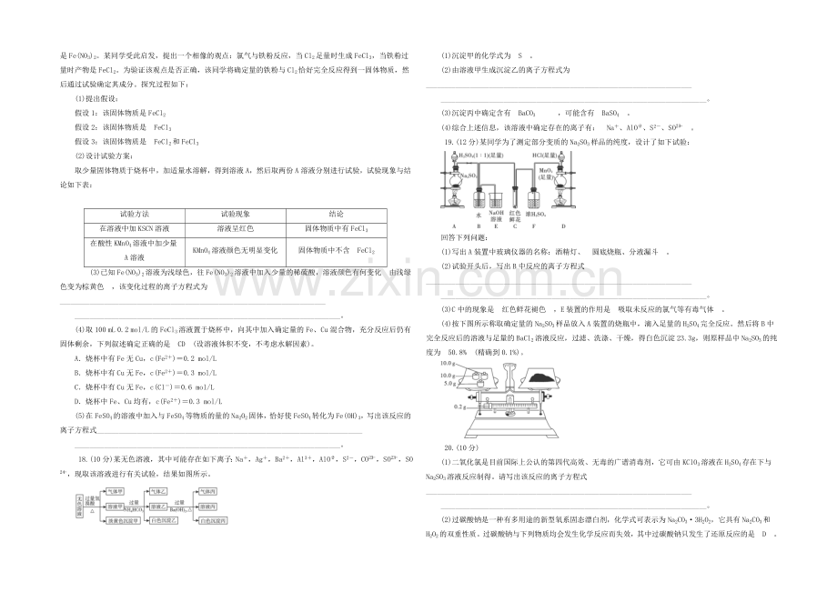 2021高考化学专题突破训练：专题4-非金属及其化合物.docx_第3页