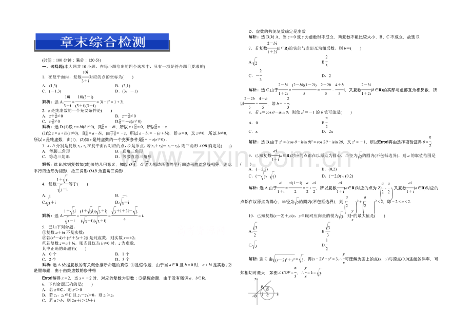 【优化设计】2020-2021学年人教版高中数学选修2-2第三章章末综合检测.docx_第1页