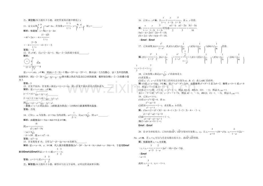 【优化设计】2020-2021学年人教版高中数学选修2-2第三章章末综合检测.docx_第2页