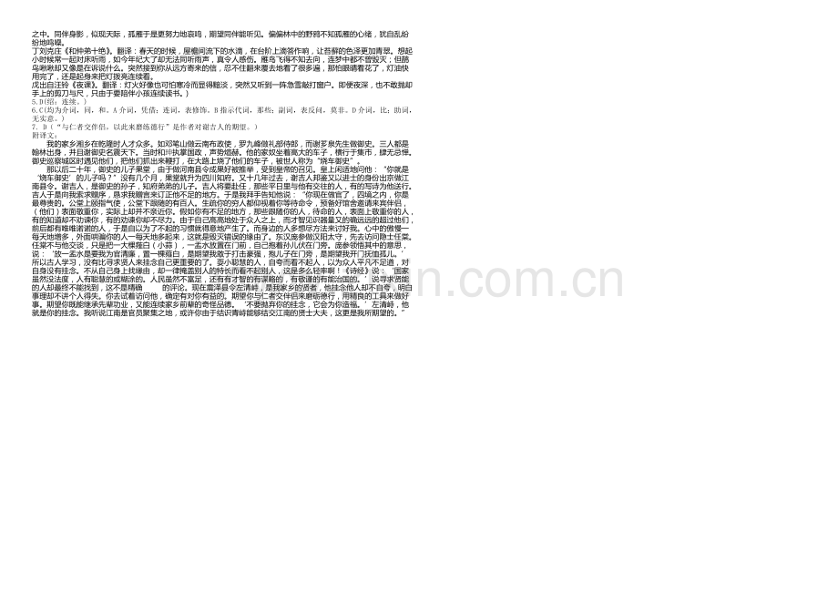 【全国百强校】湖南省长沙市长郡中学2020届高三考前模拟训练语文保温卷(五).docx_第2页