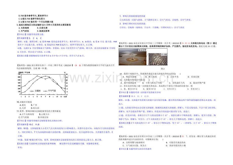 【备战2021高考】全国2021届高中地理试题汇编(11月份)：B1地球的宇宙环境及太阳对地球的影响.docx_第3页