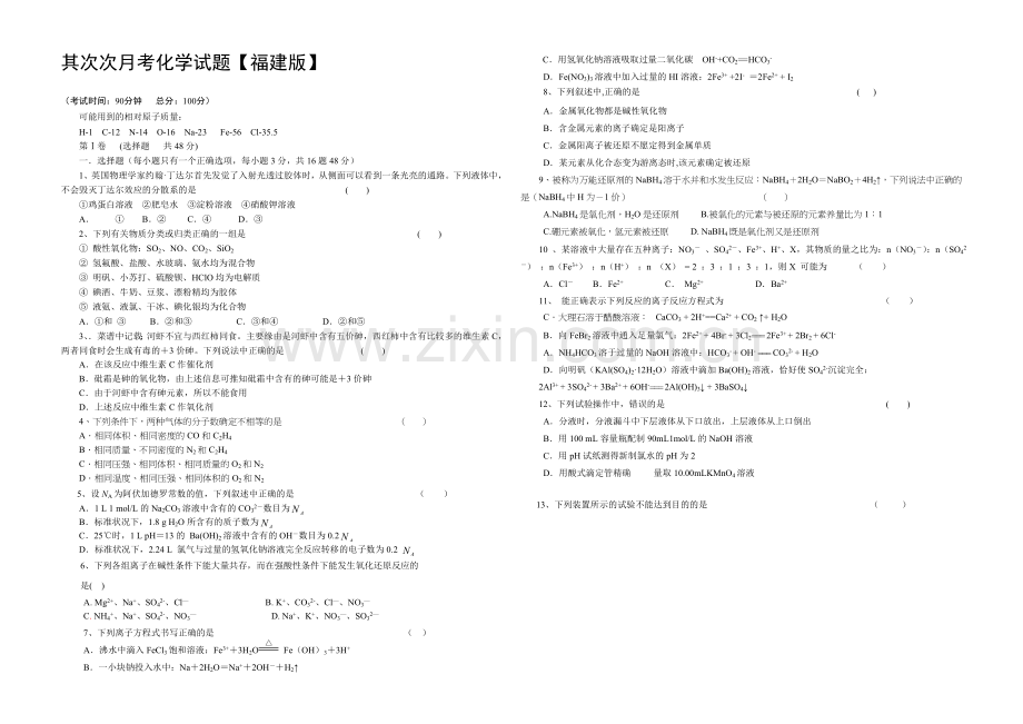 福建版2022届高三上学期第二次月考-化学-Word版含答案.docx_第1页