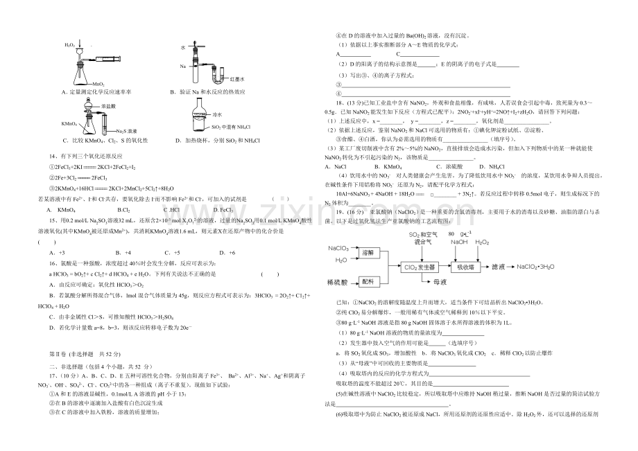 福建版2022届高三上学期第二次月考-化学-Word版含答案.docx_第2页