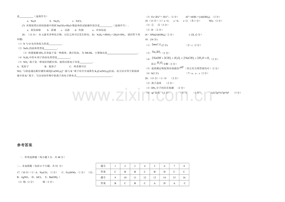 福建版2022届高三上学期第二次月考-化学-Word版含答案.docx_第3页