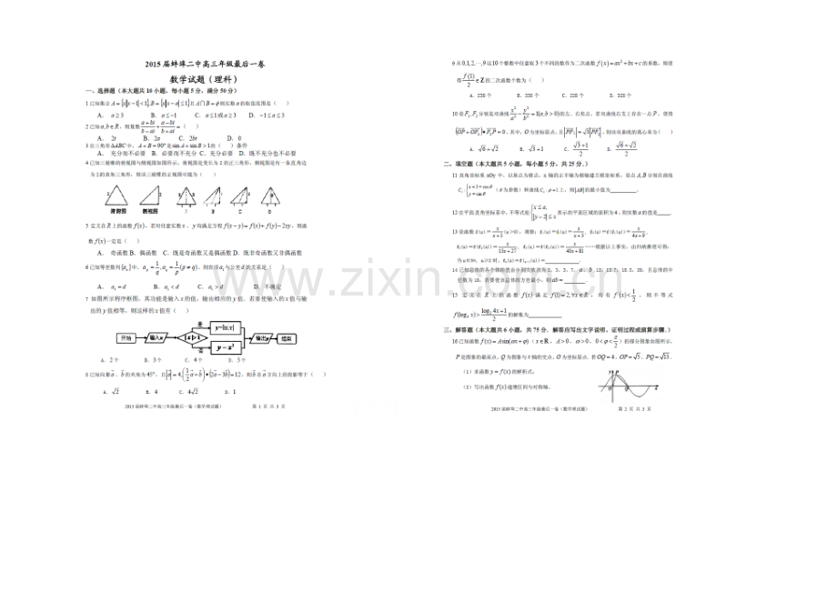 安徽省蚌埠二中2021届高三最后一卷数学(理)试题(扫描版).docx_第1页