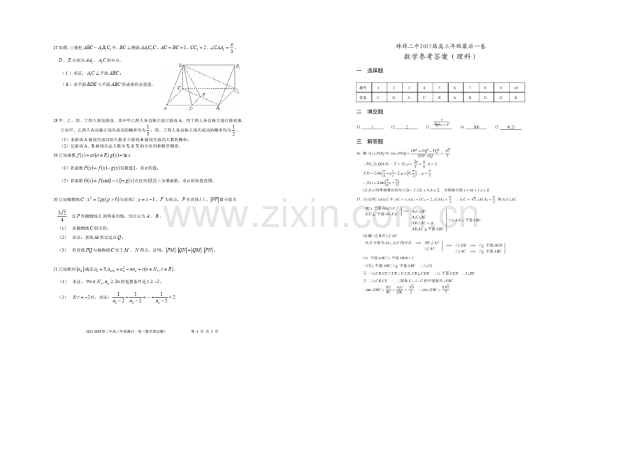 安徽省蚌埠二中2021届高三最后一卷数学(理)试题(扫描版).docx_第2页