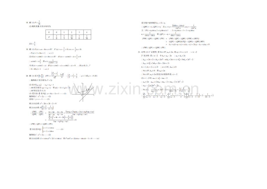 安徽省蚌埠二中2021届高三最后一卷数学(理)试题(扫描版).docx_第3页