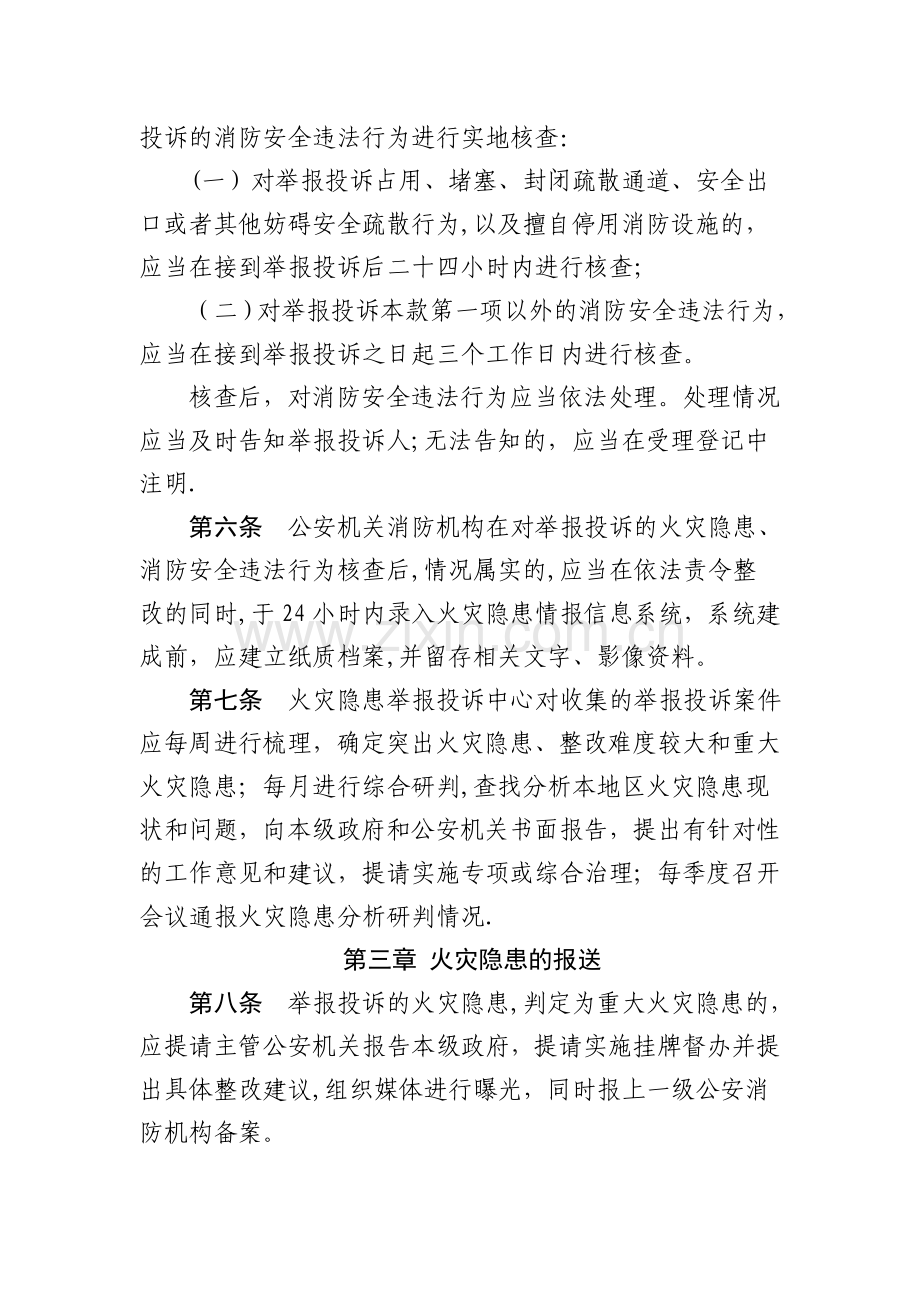 消防安全举报投诉措施.doc_第2页