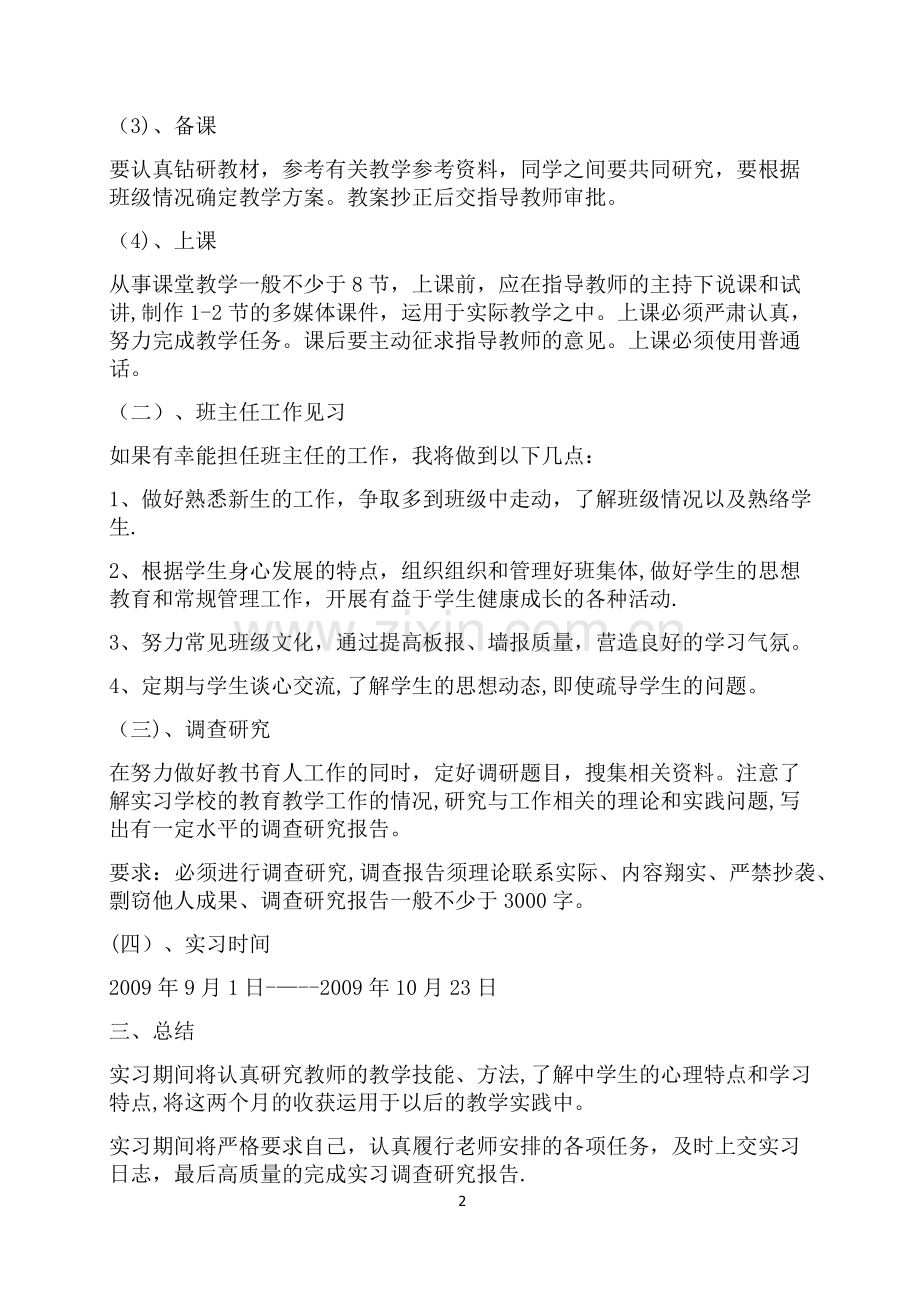 实习教师教育实习实习计划书.docx_第2页