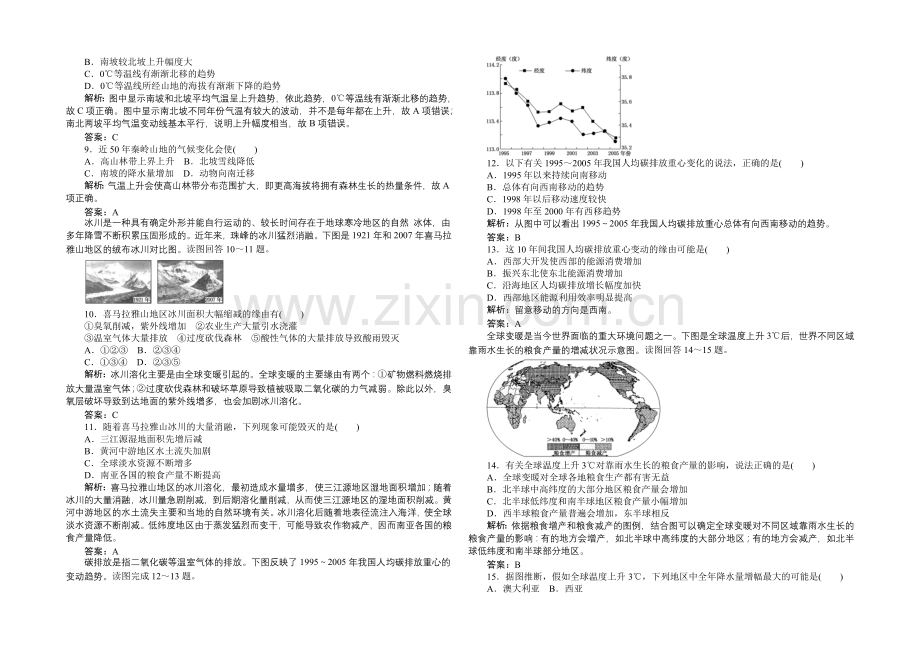 2021湘教版【师说】地理总复习-第五章-自然环境对人类活动的影响-课时作业15-Word版含解析.docx_第2页