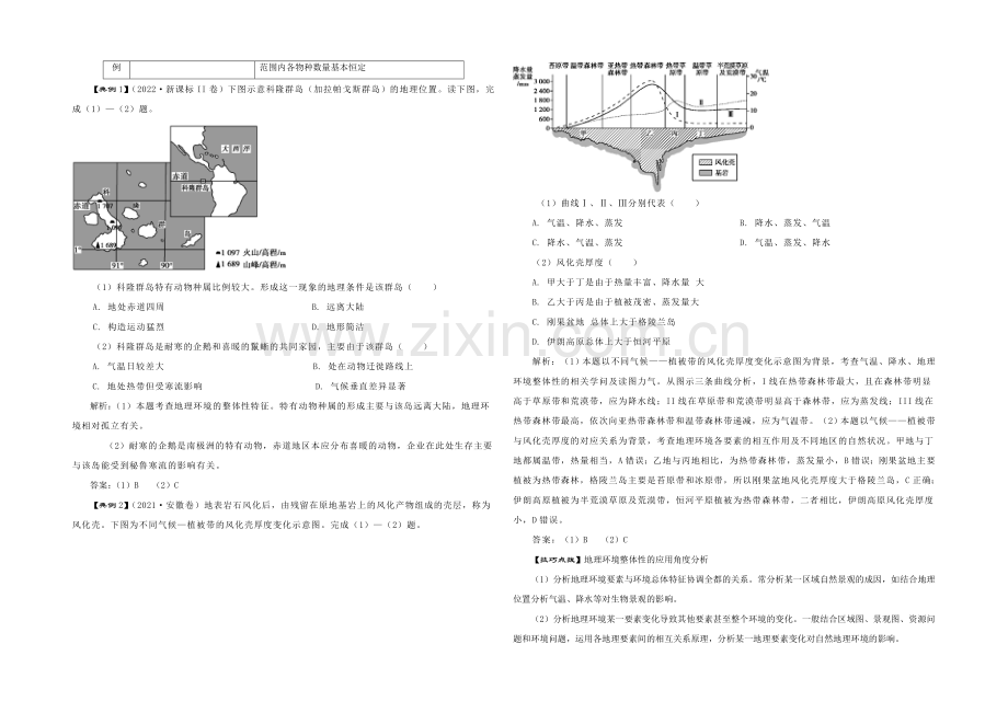 2021年高考艺体生文化课百日冲刺-地理专题复习讲练：专题八-自然地理环境的整体性和差异性.docx_第2页