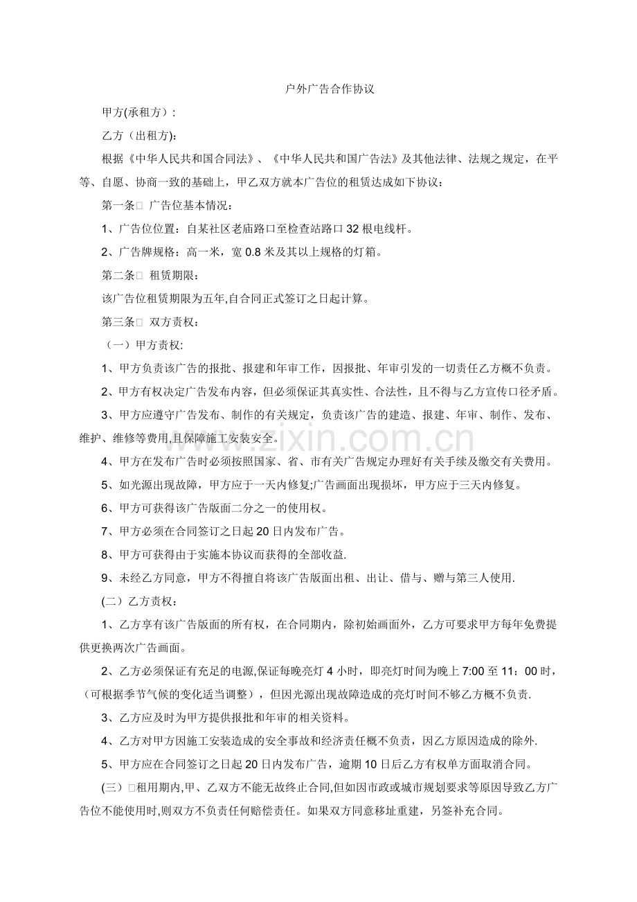 户外灯箱广告合作协议.doc_第1页