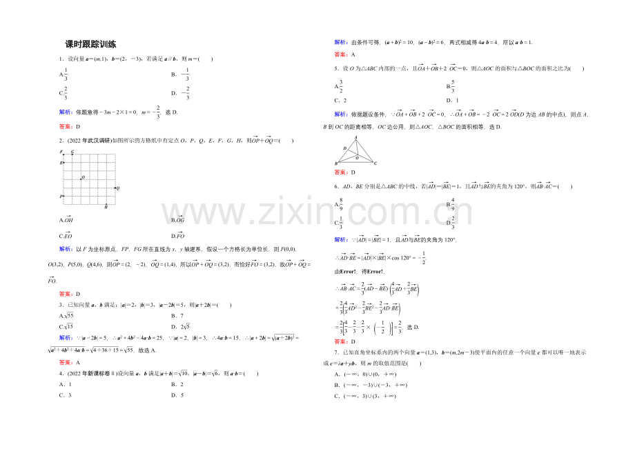 2021年高三数学(文科)二轮复习课时作业1-3-3-Word版含解析.docx_第1页