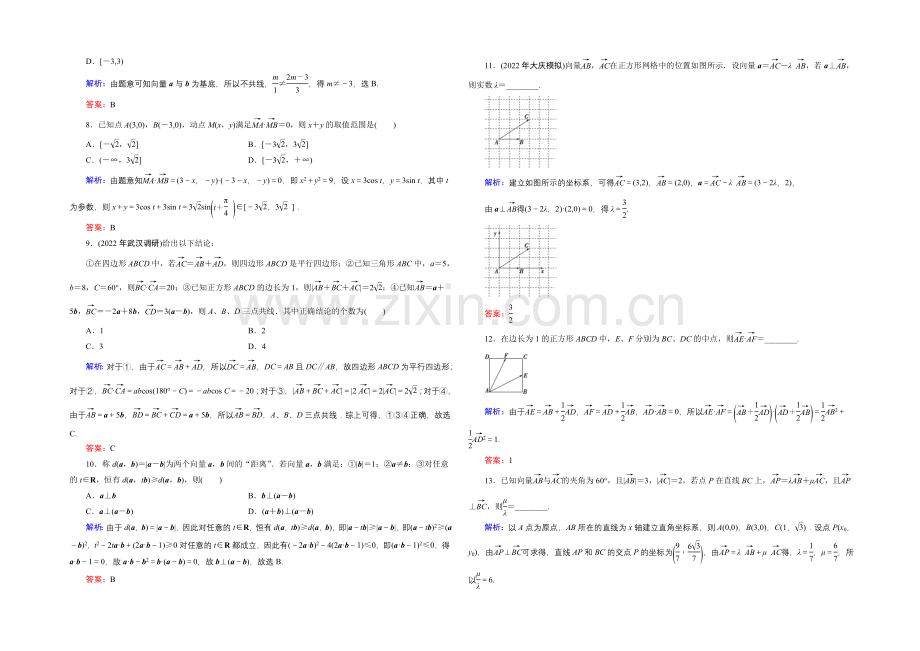 2021年高三数学(文科)二轮复习课时作业1-3-3-Word版含解析.docx_第2页