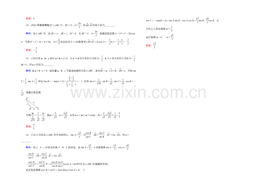 2021年高三数学(文科)二轮复习课时作业1-3-3-Word版含解析.docx_第3页