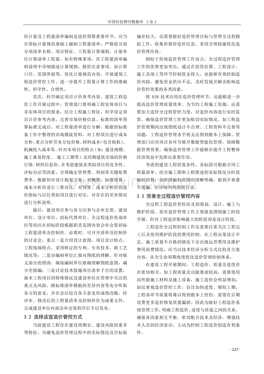 现代化建筑经济管理当中全过程工程造价的具体应用策略.pdf_第3页