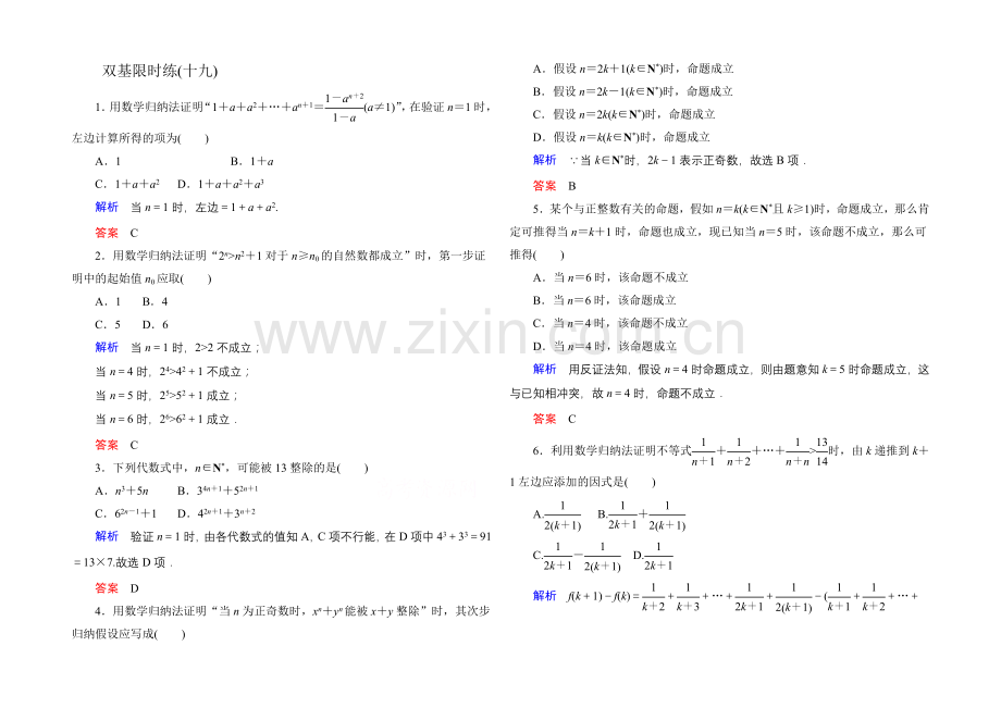 2020-2021学年人教A版高中数学选修2-2双基限时练19.docx_第1页