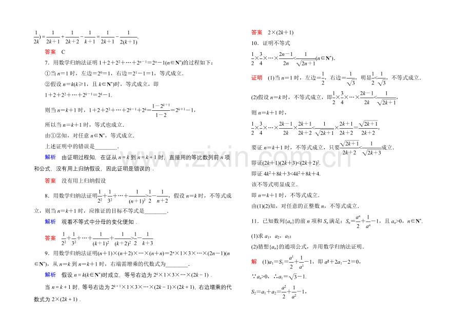 2020-2021学年人教A版高中数学选修2-2双基限时练19.docx_第2页