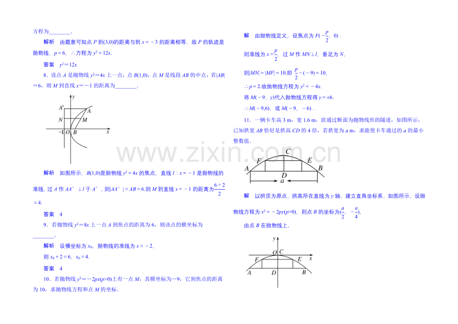 2020-2021学年高中数学新课标人教A版选修1-1双基限时练12(第二章).docx_第2页