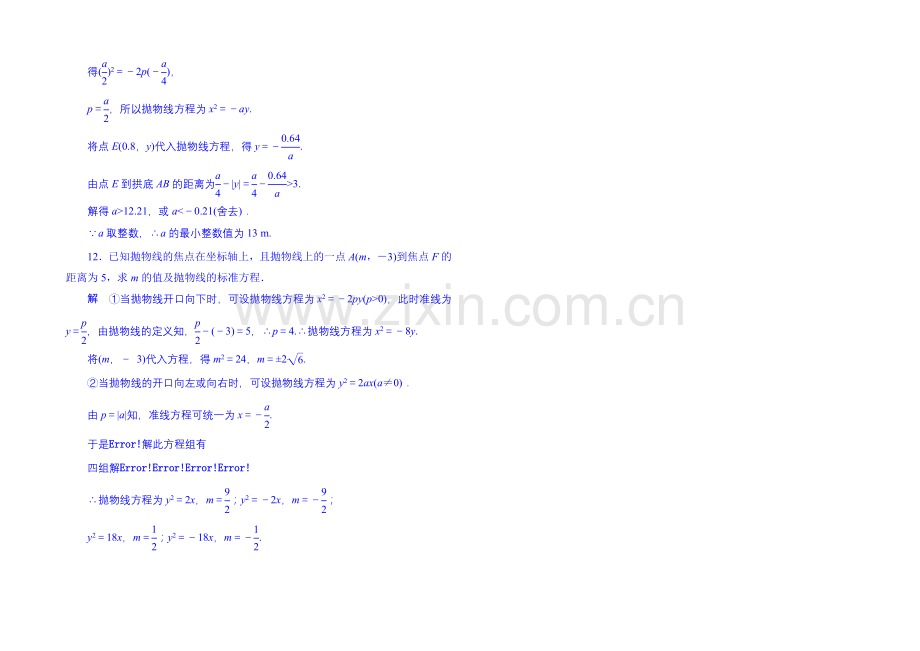 2020-2021学年高中数学新课标人教A版选修1-1双基限时练12(第二章).docx_第3页