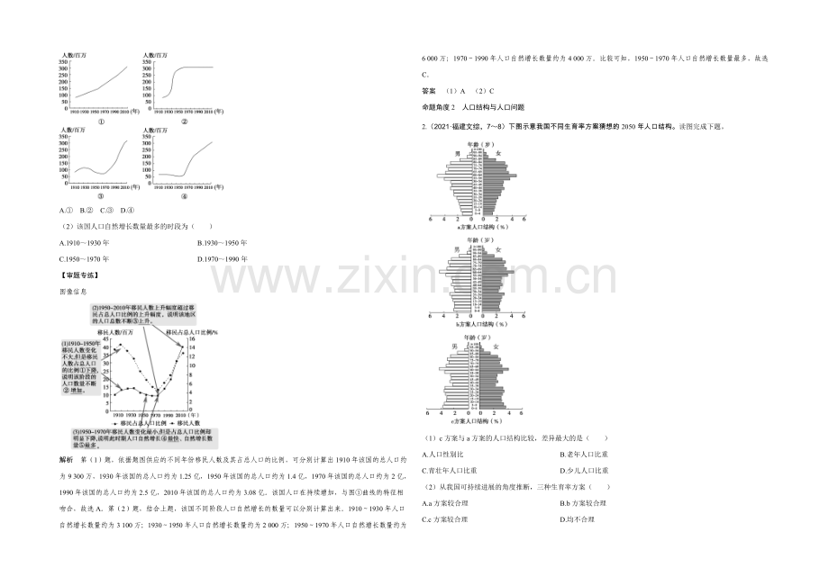 2022届高考地理二轮复习-第二部分-专题七-人口、城市和交通-讲义.docx_第2页