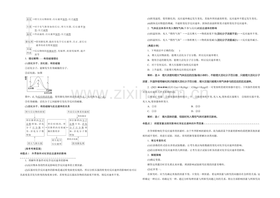 2022届《三维设计》高考一轮复习化学(人教版)精美word书稿-第七章-化学反应速率和化学平衡-.docx_第3页