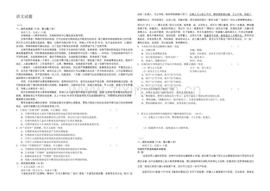 高三优题训练系列之语文(8)Word版含答案.docx_第1页