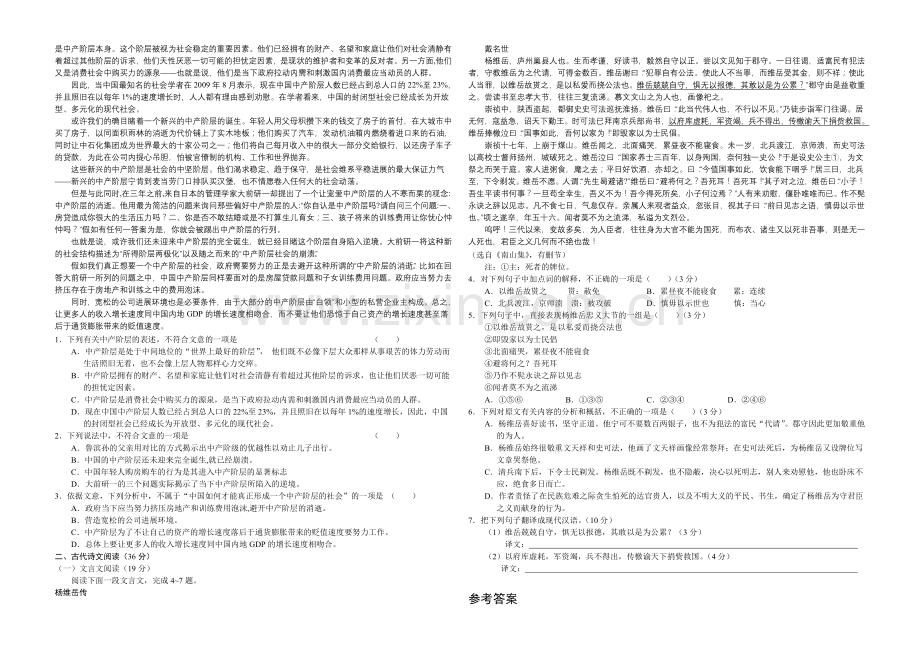 高三优题训练系列之语文(8)Word版含答案.docx_第2页