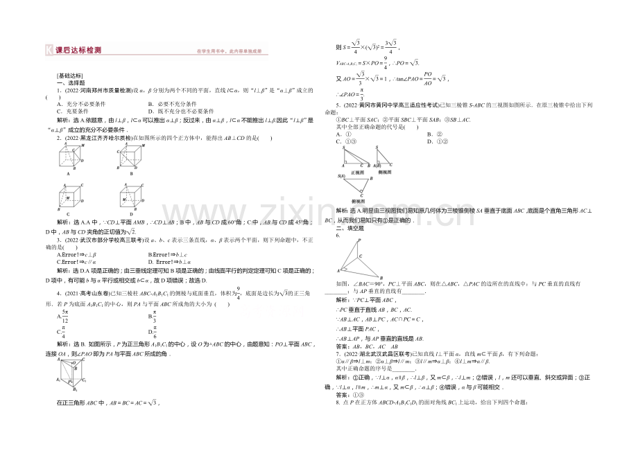 2021高考数学总复习(湖北理科)课后达标检测：第7章-第5课时.docx_第1页