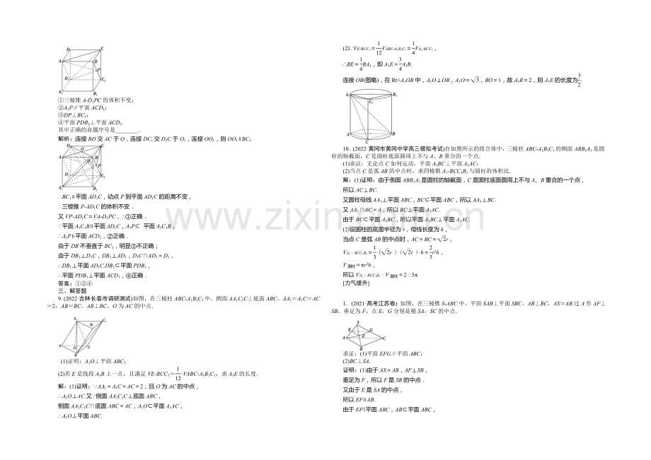 2021高考数学总复习(湖北理科)课后达标检测：第7章-第5课时.docx_第2页