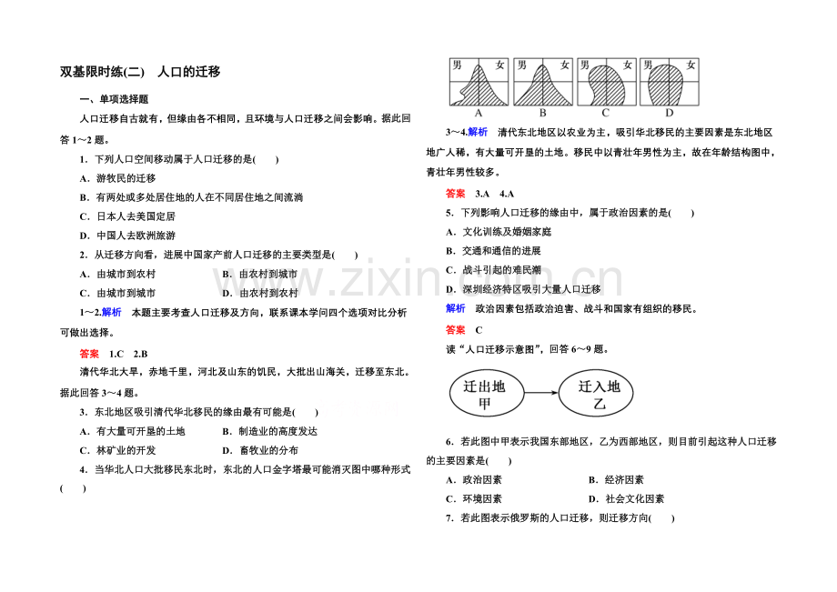 2020-2021学年高中地理中图版同步练习必修二-双基限时练2.docx_第1页