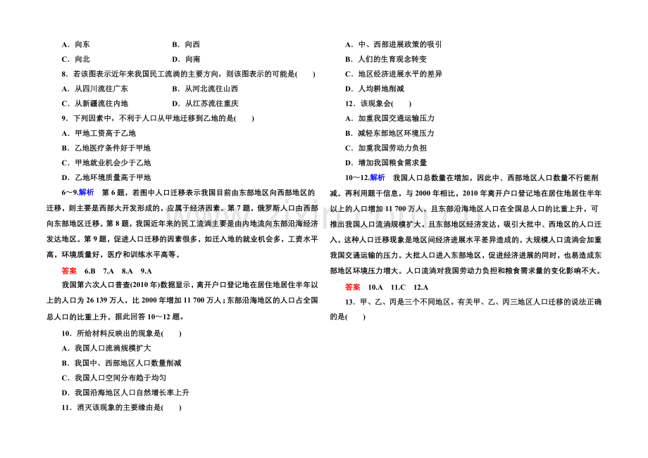 2020-2021学年高中地理中图版同步练习必修二-双基限时练2.docx_第2页