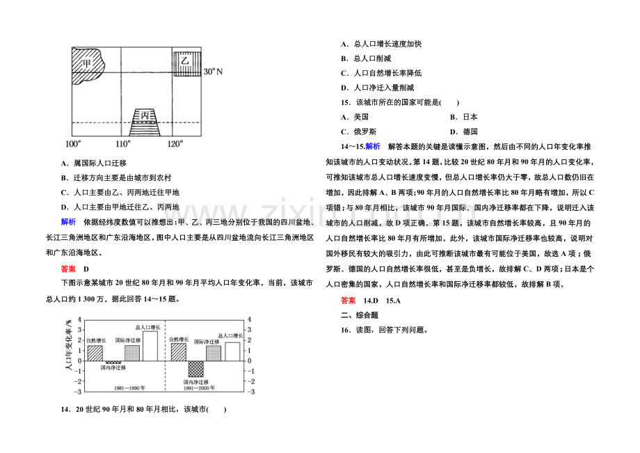 2020-2021学年高中地理中图版同步练习必修二-双基限时练2.docx_第3页