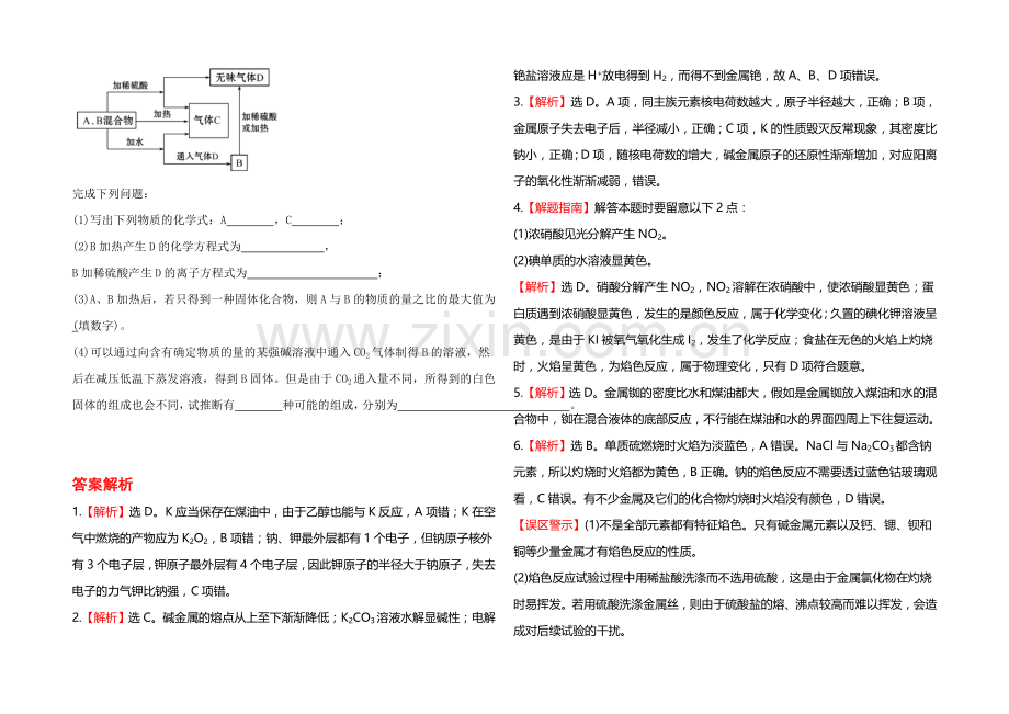 2020年高考化学课时提升作业(5)-第二章-第二节-碱金属元素(广西专供).docx_第3页