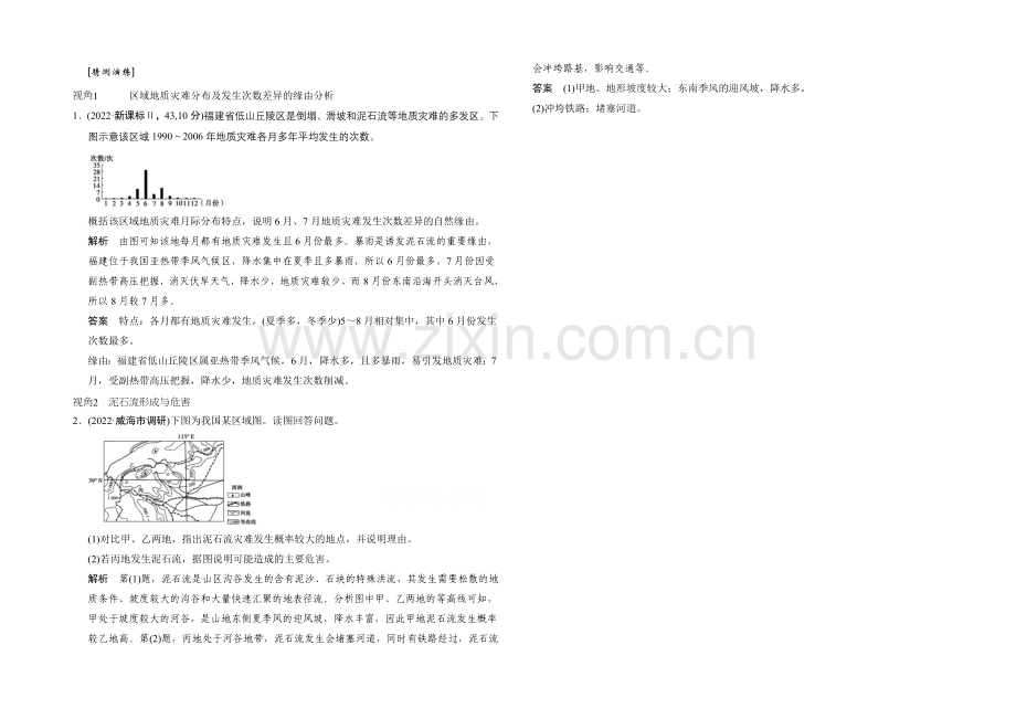 2021年地理人教版高三二轮复习-预测演练专题10考点4.docx_第1页