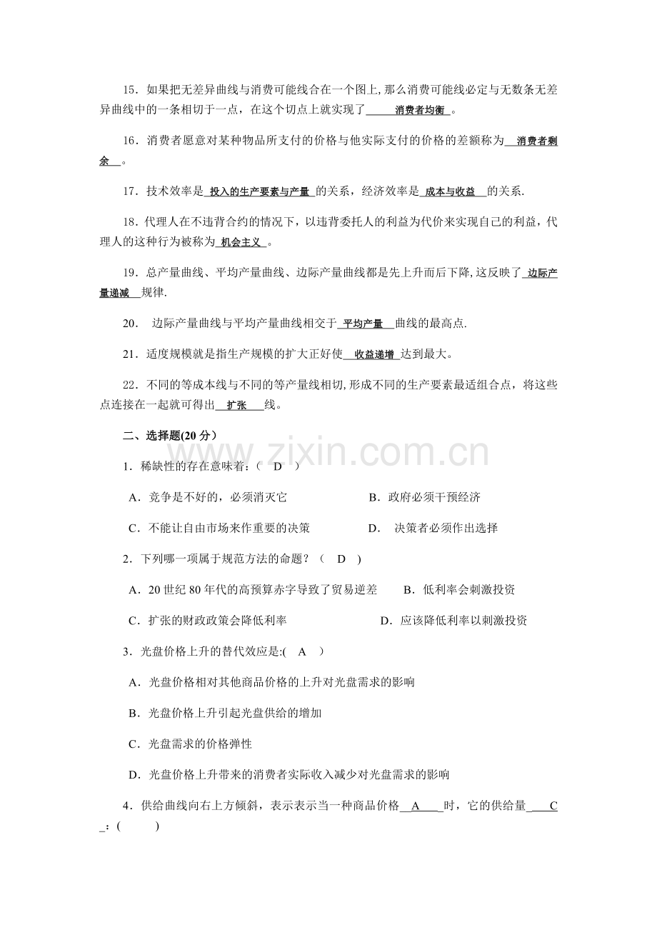 西方经济学形考任务1至6章.docx_第2页