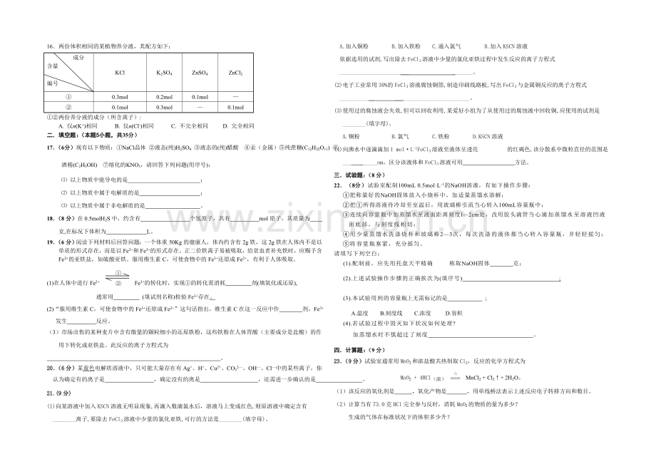 福建省厦门二中2020-2021学年高一上学期期中考试化学-Word版含答案.docx_第2页