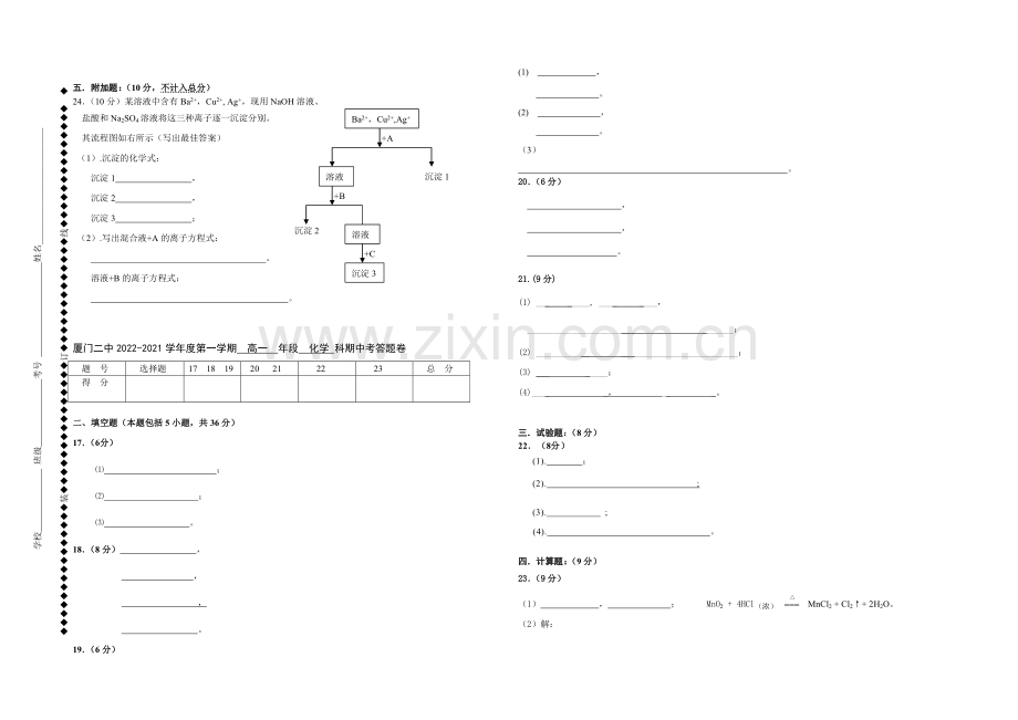 福建省厦门二中2020-2021学年高一上学期期中考试化学-Word版含答案.docx_第3页