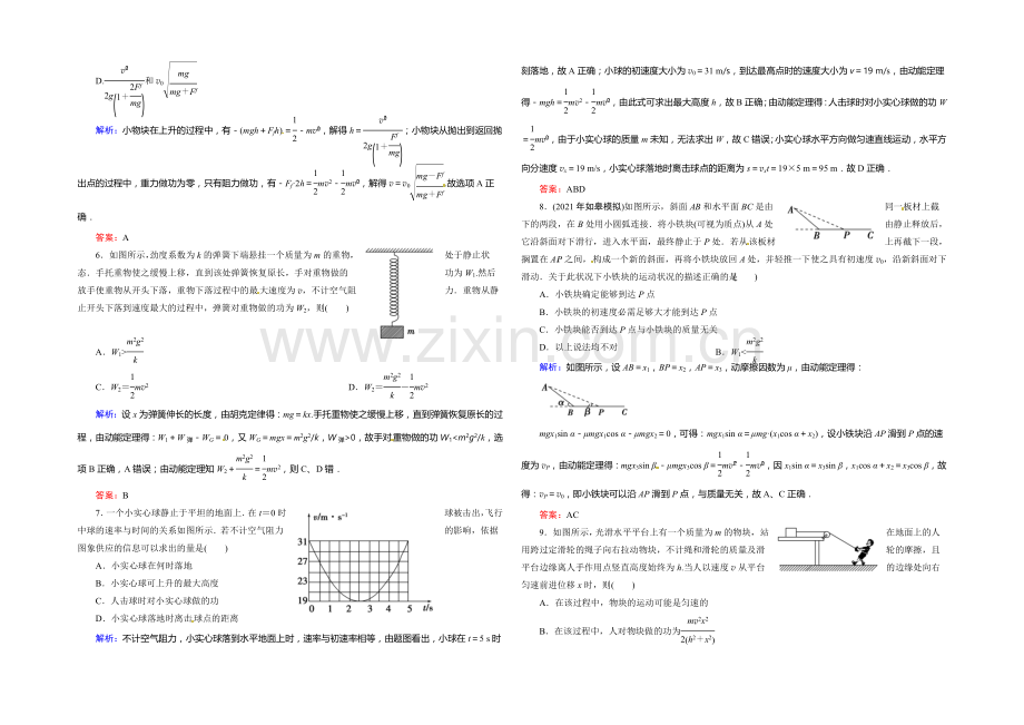 2022年《创新教程》高考物理新课标大一轮复习课时作业：第五章-机械能及其守恒定律-2-.docx_第2页