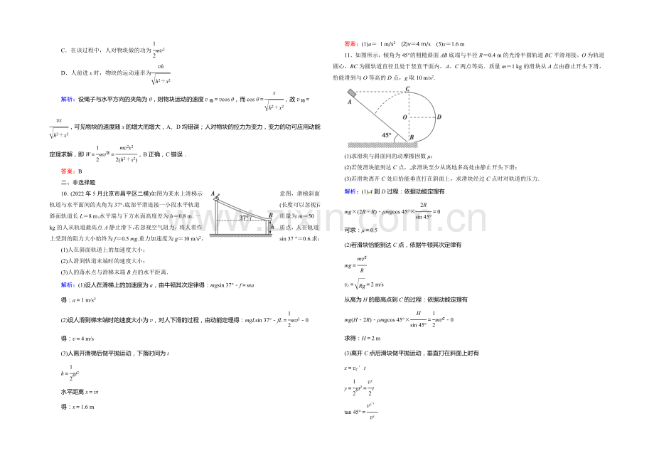 2022年《创新教程》高考物理新课标大一轮复习课时作业：第五章-机械能及其守恒定律-2-.docx_第3页